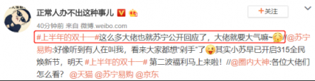 承包“上半年雙十一”？蘇寧實力寵粉回應大促，網(wǎng)友：硬氣！