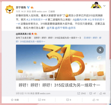 蘇寧315煥新大促堪比“上半年雙十一”，網(wǎng)友：差點錯過一個億