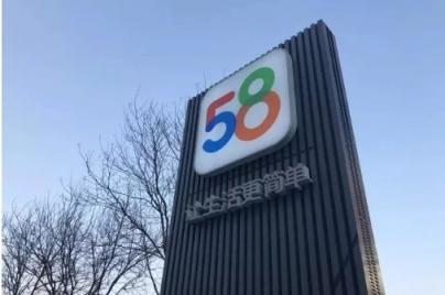 以口碑換流量的58同城，還能走多遠(yuǎn)?