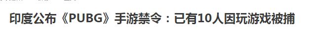 玩游戲要被抓？盤點(diǎn)奇葩印度四大奇葩事件！