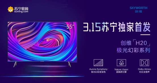 AWE聚焦AI人工智能，蘇寧首發(fā)創(chuàng)維H20極光電視