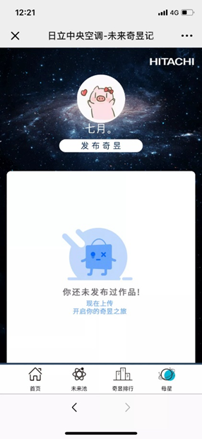 日立中央空調邀你共赴“未來奇昱記”，首批“未來品牌官”同步選拔