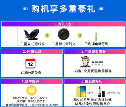 蘇寧煥新節(jié)推三星S10換購(gòu)計(jì)劃，最高補(bǔ)貼1188元