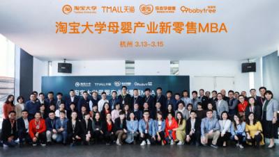 ?76位知名品牌和企業(yè)高管齊聚阿里，共創(chuàng)母嬰產業(yè)新零售解決方案！