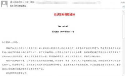 盛大游戲搭建研運中臺體系 整合內(nèi)部優(yōu)勢資源驅動核心能力提升