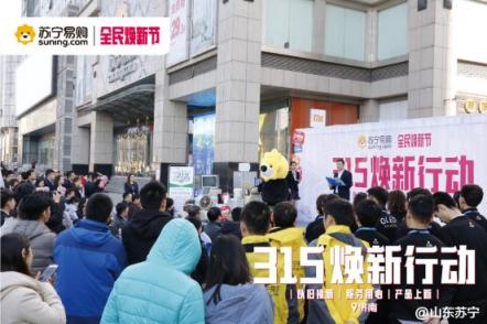 蘇寧315全民煥新節(jié)，勢不可擋的是對綠色經(jīng)濟的貢獻