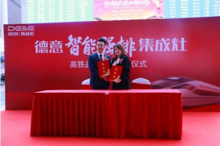 從高鐵品牌專(zhuān)列首發(fā)看德意集成灶品牌“加速度”