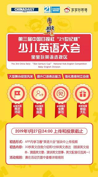 “21世紀杯”少兒英語大會網(wǎng)絡(luò)選區(qū)收官，寶寶玩英語學員鎖定總決選席位