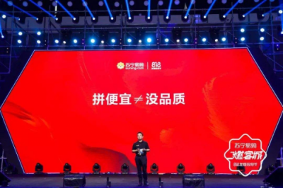 蘇寧拼購成品質(zhì)拼購代言人，智慧零售賦能社交電商升級