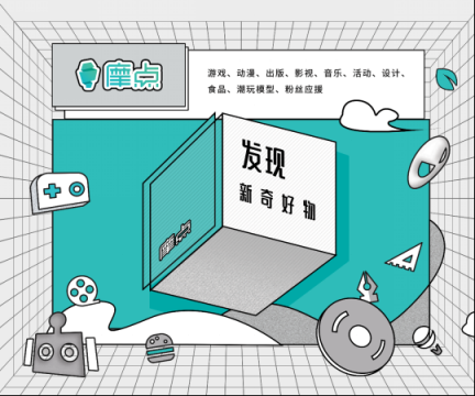 發(fā)現(xiàn)新奇好物，摩點為年輕人打造多元個性生活方式