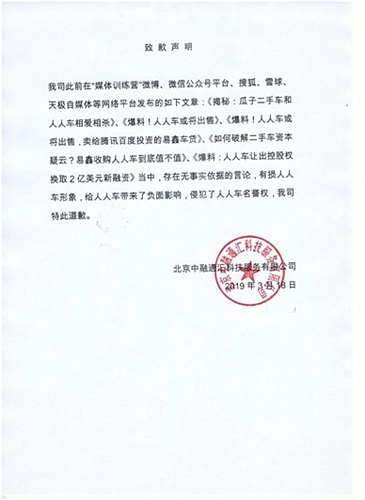 媒體訓(xùn)練營(yíng)被判侵犯人人車(chē)名譽(yù)權(quán) 正式向人人車(chē)道歉