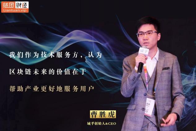【鏈團財經(jīng)】域乎曹勝虎：助力企業(yè)快速觸鏈，融合與鏈接將更具價值