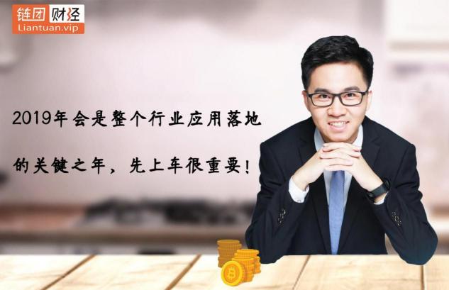 【鏈團財經(jīng)】域乎曹勝虎：助力企業(yè)快速觸鏈，融合與鏈接將更具價值