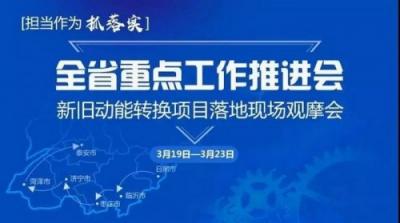 山東省委書記劉家義考察優(yōu)易數(shù)據魯南大數(shù)據清洗加工基地