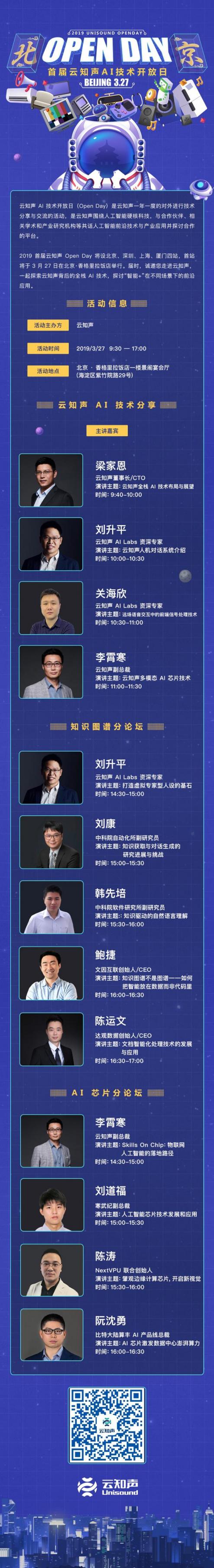 解密前沿技術(shù)干貨，云知聲 AI 技術(shù)開放日（OpenDay）報(bào)名開始啦！