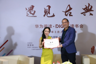 與華為閱讀·DigiX讀書會相約重慶，遇見古典品味閱讀美好