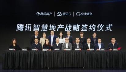 新世界中國與騰訊簽署戰(zhàn)略合作協(xié)議 推進智慧城市的建設
