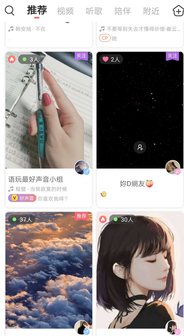 24小時(shí)連麥開(kāi)房不孤單，語(yǔ)玩App拯救你的孤獨(dú)病