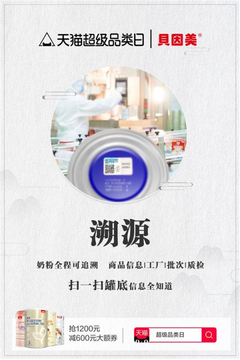 天貓超級(jí)品類日實(shí)現(xiàn)奶粉原產(chǎn)地溯源，安心入口每一滴奶