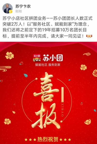 解密蘇寧小店：2萬名團(tuán)長&5000家店打造的智慧零售生態(tài)圈