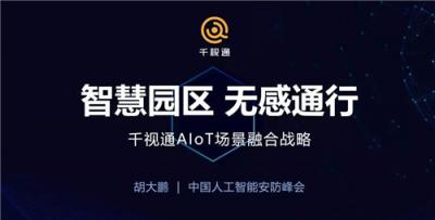 智慧園區(qū)·無感通行 