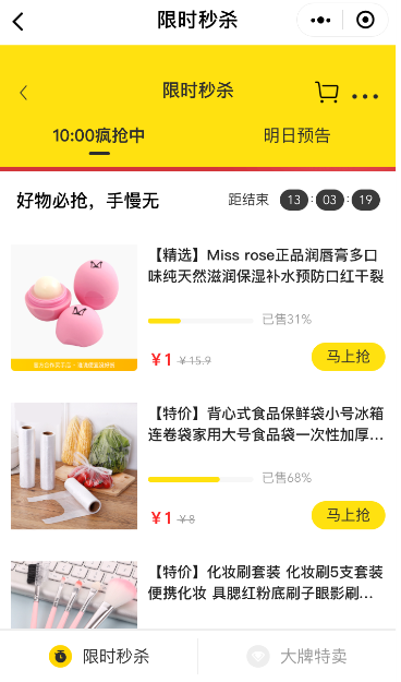 愛上街商城會(huì)員日，早春優(yōu)惠享不停