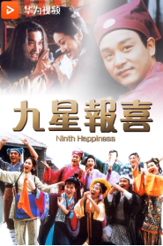 上華為視頻 9部電影追憶張國(guó)榮的光影人生