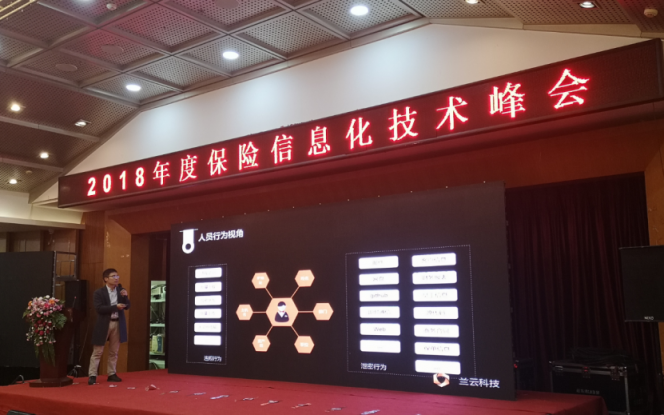 蘭云科技蘭溯數(shù)據(jù)泄露監(jiān)測(cè)與分析取證方案榮獲保險(xiǎn)業(yè)優(yōu)秀方案獎(jiǎng)