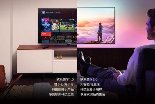 飛利浦歐系美學(xué)2.0新品電視開售，6重好禮給你好看