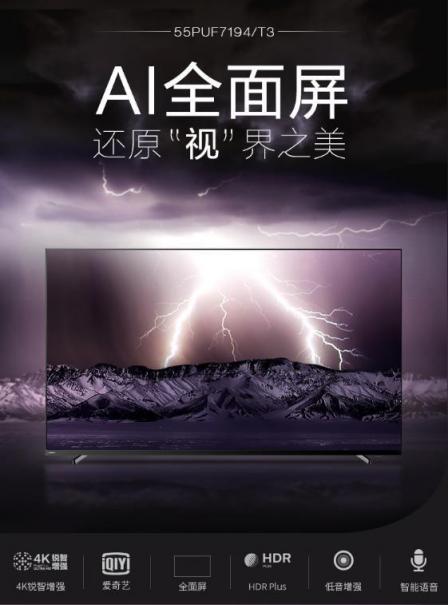 飛利浦歐系美學(xué)2.0新品電視開售，6重好禮給你好看