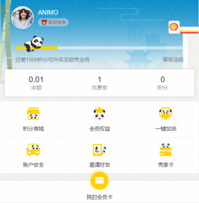 欣業(yè)邦旗下子公司愛(ài)車聯(lián)助力延長(zhǎng)殼牌（四川）用戶忠誠(chéng)度管理