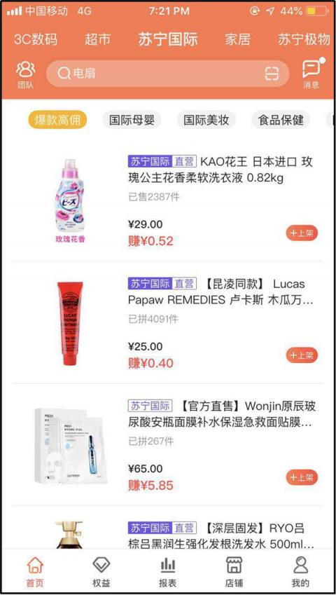 代購遇冷，推客正忙，上蘇寧推客做國際生意
