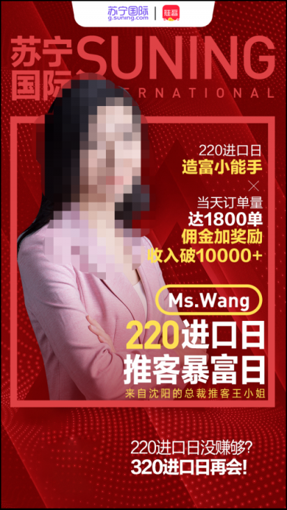 代購遇冷，推客正忙，上蘇寧推客做國際生意