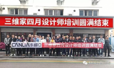 卡利亞不銹鋼櫥柜全國(guó)門店設(shè)計(jì)師培訓(xùn)課程順利完結(jié)