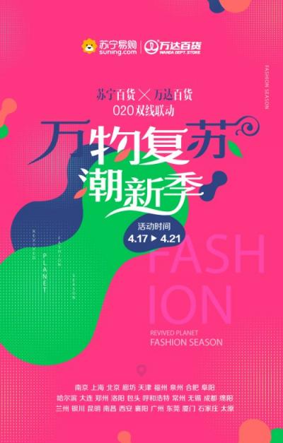蘇寧買了萬達(dá)百貨，背后的野心遠(yuǎn)不止你的想象