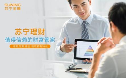 基民熱衷配置穩(wěn)健債基，蘇寧金融基金平臺(tái)上線富國天利