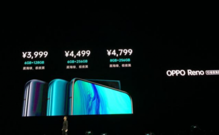 OPPO Reno系列正式發(fā)布，售價2999元起用戶能接受嗎？
