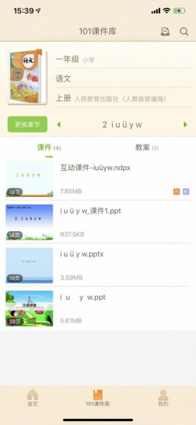 手機(jī)上也有課件庫(kù)，躺著也能備課你敢信？