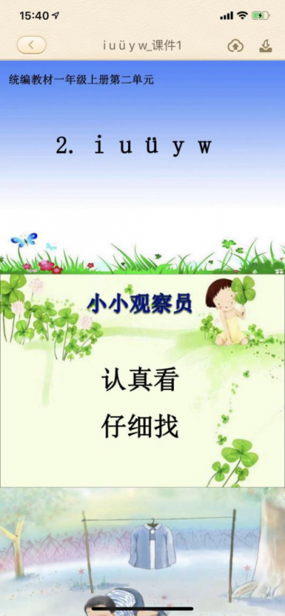 手機(jī)上也有課件庫(kù)，躺著也能備課你敢信？