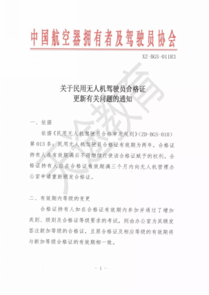 無人機駕駛員合格證可以更新了！天途教你怎么申請
