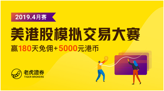 最火爆美股IPO年份襲來(lái) 老虎證券模擬炒股大賽激戰(zhàn)正酣