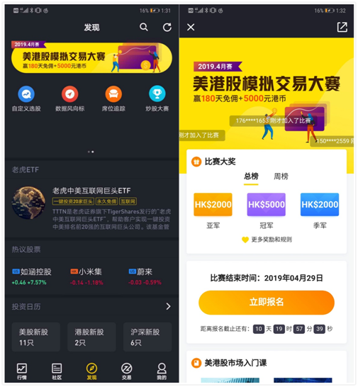 最火爆美股IPO年份襲來(lái) 老虎證券模擬炒股大賽激戰(zhàn)正酣