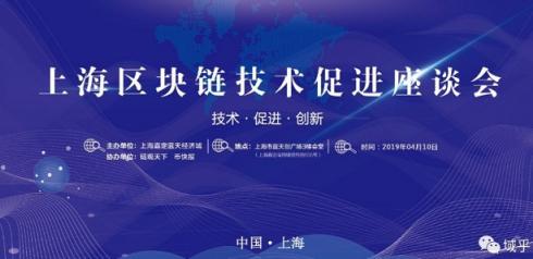 域乎曹勝虎受邀出席上海藍天經濟城區(qū)塊鏈技術促進座談會
