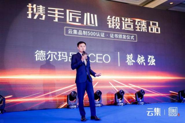 德?tīng)柆?amp;薇新榮獲云集品制500認(rèn)證，深化戰(zhàn)略合作