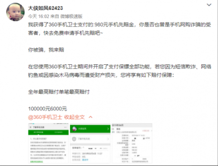 “李鬼”公號藏釣魚鏈接,360手機(jī)先賠率先賠付