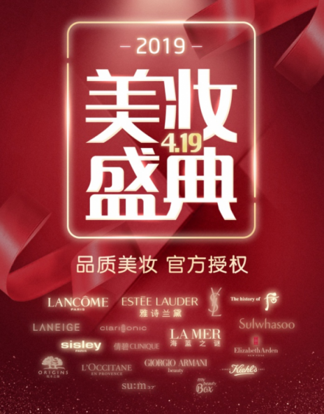 雅詩蘭黛、海藍(lán)之謎、YSL……掌上生活“419美妝盛典”來襲