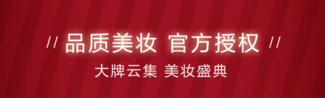 雅詩蘭黛、海藍(lán)之謎、YSL……掌上生活“419美妝盛典”來襲