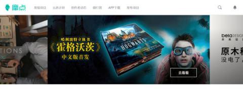 哈利·波特立體書《霍格沃茲》中文版獲哈迷力挺，摩點(diǎn)營銷助力預(yù)售額近千萬