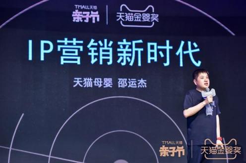 阿里魚深度聯(lián)合天貓大快消 IP營(yíng)銷助力品牌新品全面升級(jí)