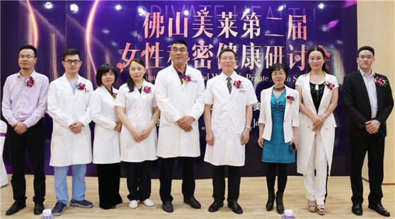 關(guān)愛女性私密健康，“佛山美萊第二屆女性私密健康研討會”圓滿成功！